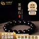 中國黃金（CHINA GOLD）烏金黑曜石手鏈男女款天然黑色瑪瑙老情人節生日禮物送女朋友老婆 烏金黑曜石手串 約8mm【收藏寶石級-品牌禮盒】