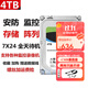 4TB監(jiān)控硬盤ST4000VX007酷鷹4tb監(jiān)控安防錄像機(jī)硬盤4000g4T硬盤 4T