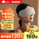 摩摩噠（momoda）車(chē)載眼部按摩儀頸椎按摩器護眼儀眼部冷熱敷按摩眼罩家用禮物