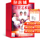 東方美食（烹飪藝術(shù)家）雜志2026年1月起訂 全年預訂雜志鋪