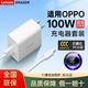 聯(lián)想ERAZER適用OPPO手機超級閃充電器100W閃充線(xiàn)findx8U一加真我 【3C認證保障+低溫快充+廣泛兼容】 全國聯(lián)?！境夐W充線(xiàn)1米+超級閃充頭】