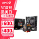 AMD 銳龍5代CPU搭華碩 主板CPU套裝 板U套裝 微星B450M-A PRO MAX II R5 5600(散片)