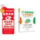 21天教你練就完美溝通力：運用肢體語(yǔ)言和微妙暗示贏(yíng)得每一次溝通