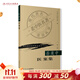 岳美中醫案集（輯） 現代老中醫名著(zhù)重刊叢書(shū)
