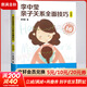 李中瑩親子關(guān)系全面技巧 白金版 北京聯(lián)合出版公司 李中瑩 著 書籍