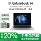 華為展機MateBook 14輕薄商務(wù)觸控屏辦公本2.8KOLED屏學(xué)生筆記本電腦 Ultra5-125H/32G 1TB｜新款