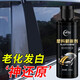 仆旅汽車(chē)塑料件翻新劑還原黑色車(chē)內飾車(chē)用劃痕修復神器車(chē)居兩用新款