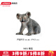 思樂(lè )（Schleich S）仿真野生動(dòng)物模型袋鼠河馬犀牛小熊貓灰熊猩猩兒童玩具生日禮物3+ 考拉14815