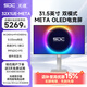 光魂/SDC 31.5英寸32X1UE無(wú)雙戰神OLED顯示器FHD 480Hz/4K 240Hz游戲電競FPS屏幕 32X1UE-無(wú)雙戰神（銀）