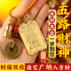 智宙五路財神牌十二生肖本命年太歲掛件鑰匙扣納五方福吉祥護身招財令 【生肖馬】五路財神招財牌