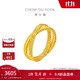 周大福 流金歲月系列環(huán)環(huán)相扣雙環(huán)黃金戒指女(工費:320計價(jià))F234435禮物 15號 足金 約3.15g