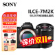 索尼SONY 索尼  ILCE-7M2/A7M2 全畫(huà)幅微單相機  索尼A7M2 A7M2K 28-70套機 官方標配