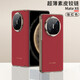 創(chuàng  )殼帥 【超薄素皮鉸鏈全包殼】華為MateX6手機殼Mate X5典藏版保護套膚感輕薄X3磁吸支架高級感商務(wù)外殼 MateX5/X3/X5典藏【瑞紅色】素皮中軸全包