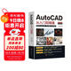 新版Autocad軟件從入門(mén)到精通正版電腦機械制圖繪圖室內設計建筑autocad教材自學(xué)版CAD