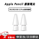 蘋(píng)果原裝 Apple Pencil筆尖 替換用于Pencil（Pro/第一代/二代） 【全新無(wú)盒】雙筆尖