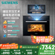 西門(mén)子（SIEMENS）【AI烹飪】智魔方智瞳款58L五合一嵌入式蒸烤箱一體機 真空煮自清潔家用微蒸烤系列國補CS3T7MPG5W