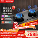 西門(mén)子（SIEMENS）【聚焰隔熱】5.2kW三重聚焰74%效率猛火灶嵌入式大火力雙灶天燃氣灶易拆洗國補可組套裝ER95A3MBMP