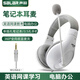 聲籟A566N 頭戴式學(xué)習(xí)耳機(jī)英語(yǔ)聽力聽說考試網(wǎng)課耳麥中考人機(jī)對(duì)話帶麥克風(fēng)3.5MM筆記本電腦 白單插頭