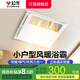 公牛（BULL）風(fēng)暖浴霸暖風(fēng)排換氣一體集成300x300多功能小戶(hù)型浴室衛生間優(yōu)選 Y12B浴霸取暖+換氣+吹風(fēng) 官方家用吊頂2200w暖風(fēng)機