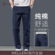 名郎（MELLEN）高端休閑褲男2026春秋季新款中年男士商務(wù)寬松直筒長(cháng)褲棉彈男褲子 9807H藏青 33 (2尺6適合150斤左右)