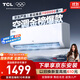 TCL京東聯(lián)名大1.5匹新一級能效真省電SE掛機空調冷暖變頻KFR-35GW/JD21+B1國家補貼以舊換新