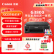 佳能（Canon）G3800可加墨彩色噴墨學(xué)生打印機  無(wú)線(xiàn)家用 作業(yè)/照片打印 大印量  打印復印掃描多功能一體機