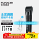 飛科（FLYCO）理發(fā)器電動(dòng)成人兒童剃頭電推子全身水洗家用剃頭剪刀理發(fā)工具套裝 FC5908標配+平剪+牙剪