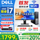 戴爾（DELL）臺式電腦主機英特爾酷睿 i5/i7高性能設計作圖日常辦公組裝全套 八 酷睿i7/16G/4G獨顯 24寸 主機+品牌【超清護眼顯示器】