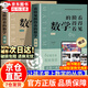 【官方正版】看得見(jiàn)摸得著(zhù)的數學(xué) 包彥禹 看得見(jiàn)摸的著(zhù)的數學(xué) 一本高中語(yǔ)文作文議論文入門(mén) 易蓓思維導圖速記高中英語(yǔ)3500單詞 【單本】看得見(jiàn)摸得著(zhù)的數學(xué) 第一冊