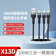 中諾（CHINO-E）數(shù)據(jù)線三合一充電線100W快充一拖三多頭66W適用Typec蘋果iPhone17/16/15/14/13華為小米手機(jī)車載 100W三合一蘋果安卓快充線