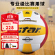 世達（star）排球5號超纖革手工粘接耐磨比賽訓練標準用球VB315-34