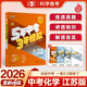 曲一線(xiàn) 53五年中考三年模擬 中考化學(xué) 真題模擬練習 江蘇專(zhuān)用 2026中考總復習資料 五三