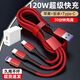 司選三合一數據線(xiàn)120W超級快充一拖三充電線(xiàn)6A適用于華為OPPO蘋(píng)果安卓type-c小米手機加長(cháng)線(xiàn)車(chē)載多功能 紅色套裝【120W全兼容快充三合一線(xiàn)+快充頭】 1.2米