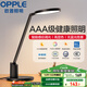 歐普（OPPLE）AAA級護眼燈無(wú)藍光LED感應調光書(shū)桌護眼燈兒童學(xué)習臺燈家用元悅2S
