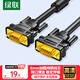 綠聯(lián) 工程級VGA線(xiàn)3+6純銅線(xiàn)芯 公對公帶磁環(huán)視頻連接線(xiàn) 適用電腦主機接電視顯示器投影儀 1.5米11630