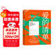 愛(ài)的清單 愛(ài)的正念修行 從自我覺(jué)察到深度親密 美國知名婚姻家庭治療師 陪你開(kāi)啟自我探索和療愈之旅  兩性 親密 關(guān)系 指南 婚姻 家庭 幸福 靈修 心理咨詢(xún) 心理學(xué)