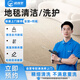 地毯清洗上門(mén)服務(wù)殺菌消毒除螨除異味公司寫(xiě)字樓酒店商用普通家用羊毛地毯清潔去污漬 家用普通地毯清洗（5平內） 全國