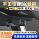 潤華年2025款豐田鉑智3X行車(chē)記錄儀專(zhuān)用原廠(chǎng)隱藏式免走線(xiàn)高清前后雙錄 2025款 520 Pro 標清【單鏡頭】1080P+64G卡