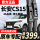 盛興塘適用長(cháng)安CS15雨刮器原裝雨刷原廠(chǎng)靜音16-23款cs15ev前后雨刷器片 長(cháng)安CS15【16-23款】前雨刮一對