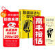 【全2冊】高手接話(huà)+脫稿講話(huà)與即興發(fā)言正版原著(zhù)高情商接話(huà)技巧回話(huà)有招演講發(fā)言技巧回應領(lǐng)導溝通客戶(hù)朋友對話(huà)生活交流話(huà)術(shù)接話(huà)場(chǎng)景人際交往高情商高效率溝通書(shū)籍