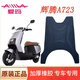 斯波茲曼愛(ài)瑪引擎MAX輝騰A723SM-32豪華款電動(dòng)車(chē)腳踩墊電瓶車(chē)加厚腳踏皮 愛(ài)瑪輝騰A723腳墊（新款