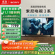 索尼（SONY）K-65S30 X80L升級(jí)款 索尼電視3系 65英寸 2025新品 4K HDR 全面屏電視 二級(jí)能效 國(guó)家補(bǔ)貼