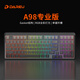 達爾優(yōu) A98專(zhuān)業(yè)版鍵盤(pán)三模機械鍵盤(pán)gasket結構游戲辦公客制化熱插拔鍵盤(pán)PBT鍵帽燈光全鍵無(wú)沖 白煙青（天空V3軸）