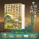 【當當 正版書(shū)籍 】世界博物館全書(shū) 故宮還可以這么看  國寶全書(shū) 中國國寶全書(shū)  中國繪畫(huà)全書(shū) 中國書(shū)法  中國故宮中國博物館全書(shū)  典藏版 如果國寶會(huì )說(shuō)話(huà)全冊 第一二三四季 國寶 全書(shū) 叢書(shū) 【現貨