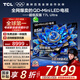 TCL電視 85T7L Ultra 85英寸 QD-Mini LED 蝶翼星曜屏 萬象分區(qū) 絢彩XDR 3000nits 超薄 國家補貼 T7L
