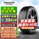 普利司通（Bridgestone）汽車(chē)輪胎 285/40R20 108Y泰然者6代* 寶馬X3