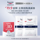 優(yōu)色林（Eucerin）舒安修護面膜*2片+30元回購券【付費試用】