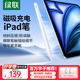 綠聯(lián)電容筆iPad觸控筆【高配磁吸充電】適用iPad Pro/Air/11/mini平板觸屏手寫(xiě)筆繪畫(huà)蘋(píng)果Apple Pencil