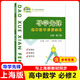 2026導學(xué)先鋒高中數學(xué)課課精練高中數學(xué)必修1高一必修2高二上下冊高三必修3選擇性必修上海高中教材同步配套練習上海版 導學(xué)先鋒高中數學(xué) 必修2