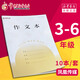 2025新版鳳凰傳媒同款作業(yè)本江蘇省統一小學(xué)1-6年級初中7-9年級語(yǔ)文本英語(yǔ)本作文本數學(xué)本圖畫(huà)本 常州發(fā)貨 3-6年級作文本（10本）